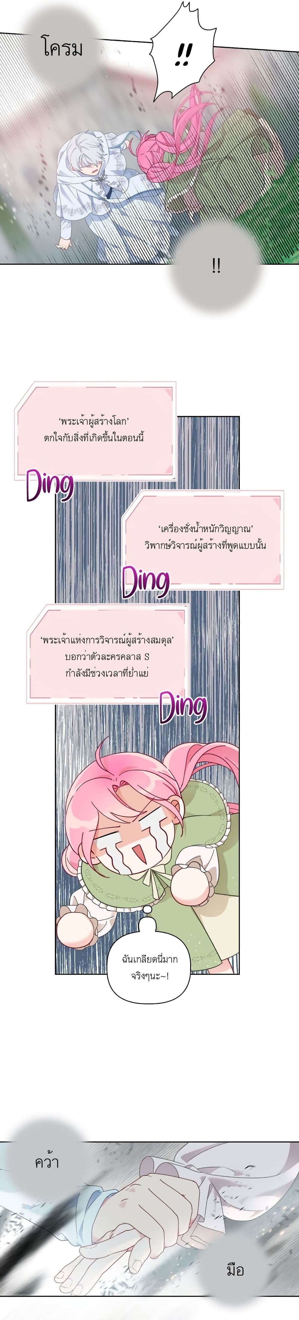 A Transmigrator's Privilege 23-23