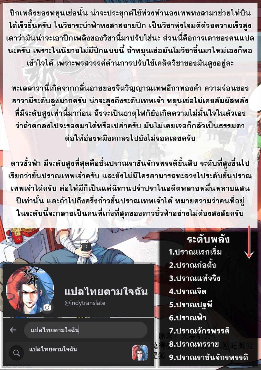 Against the Gods อสูรพลิกฟ้า 372-372