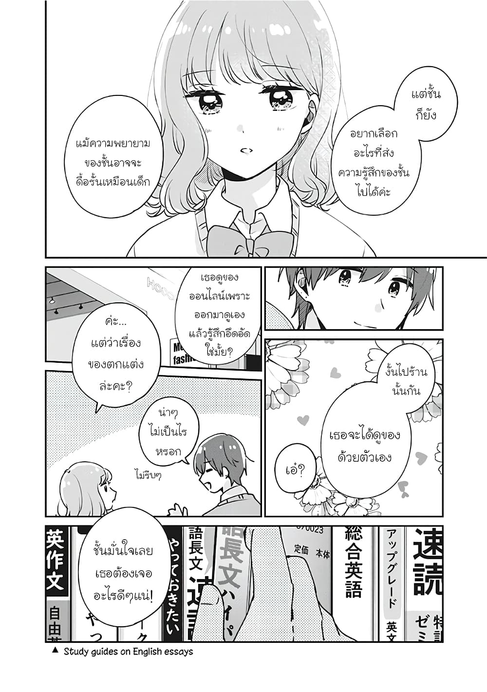 Meguro-san wa hajimete janai 36-36
