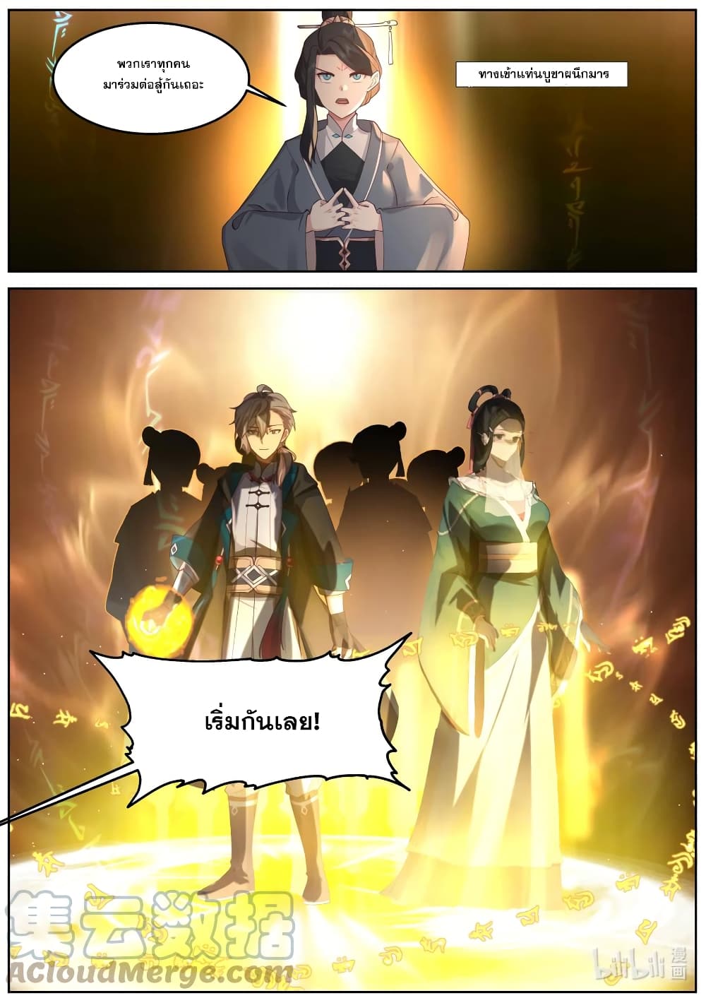 Martial God Asura 580-ขอความช่วยเหลือ