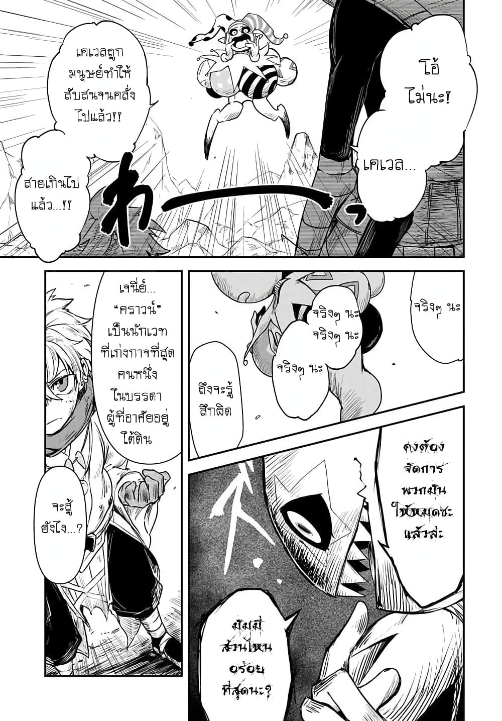 The Five-Armed Wizard นักเวทย์ 5 แขน 1-1
