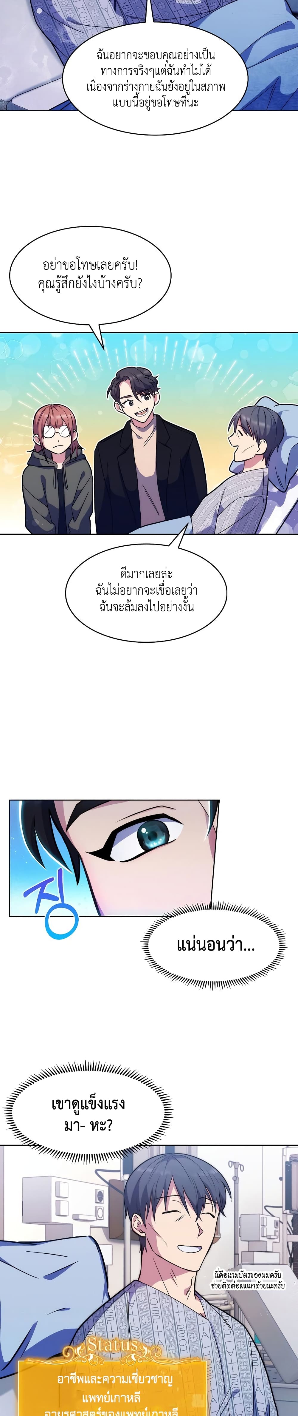 Level-Up Doctor 5-5