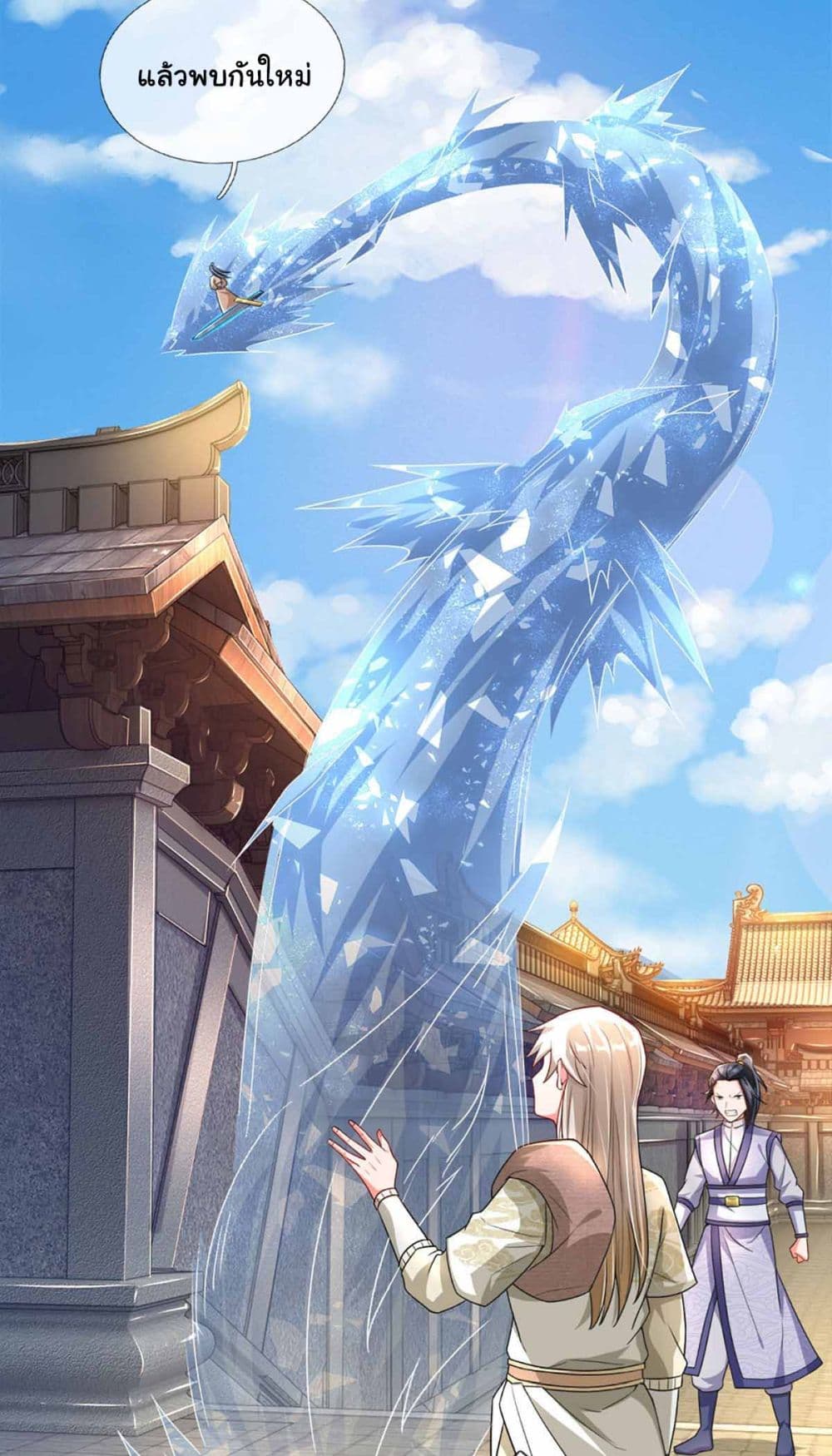 Immortal Cultivation With Pills Paid by Cash Will Only Lead to Immortality ยอดยุทธมารโอสถ 4-4