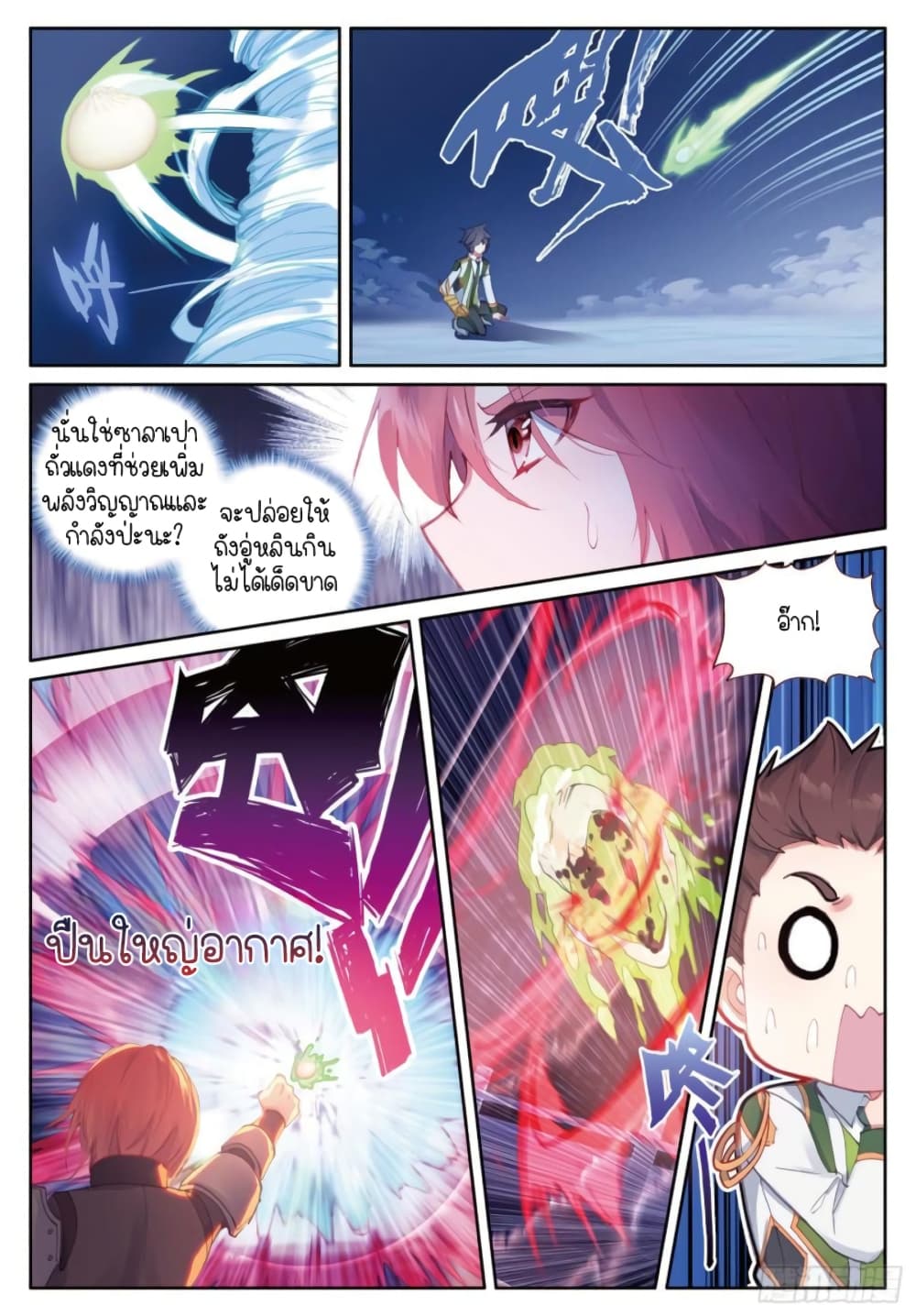 Douluo Dalu 3: The Legend of the Dragon King 238-ปีศาจยักษ์ไททัน