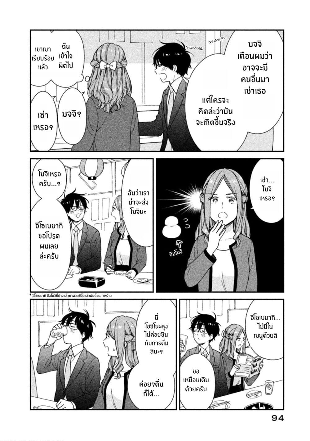 Rentaru Kanojo Tsukita-san คุณเเฟนเช่าทสึกิตะซัง 14-14