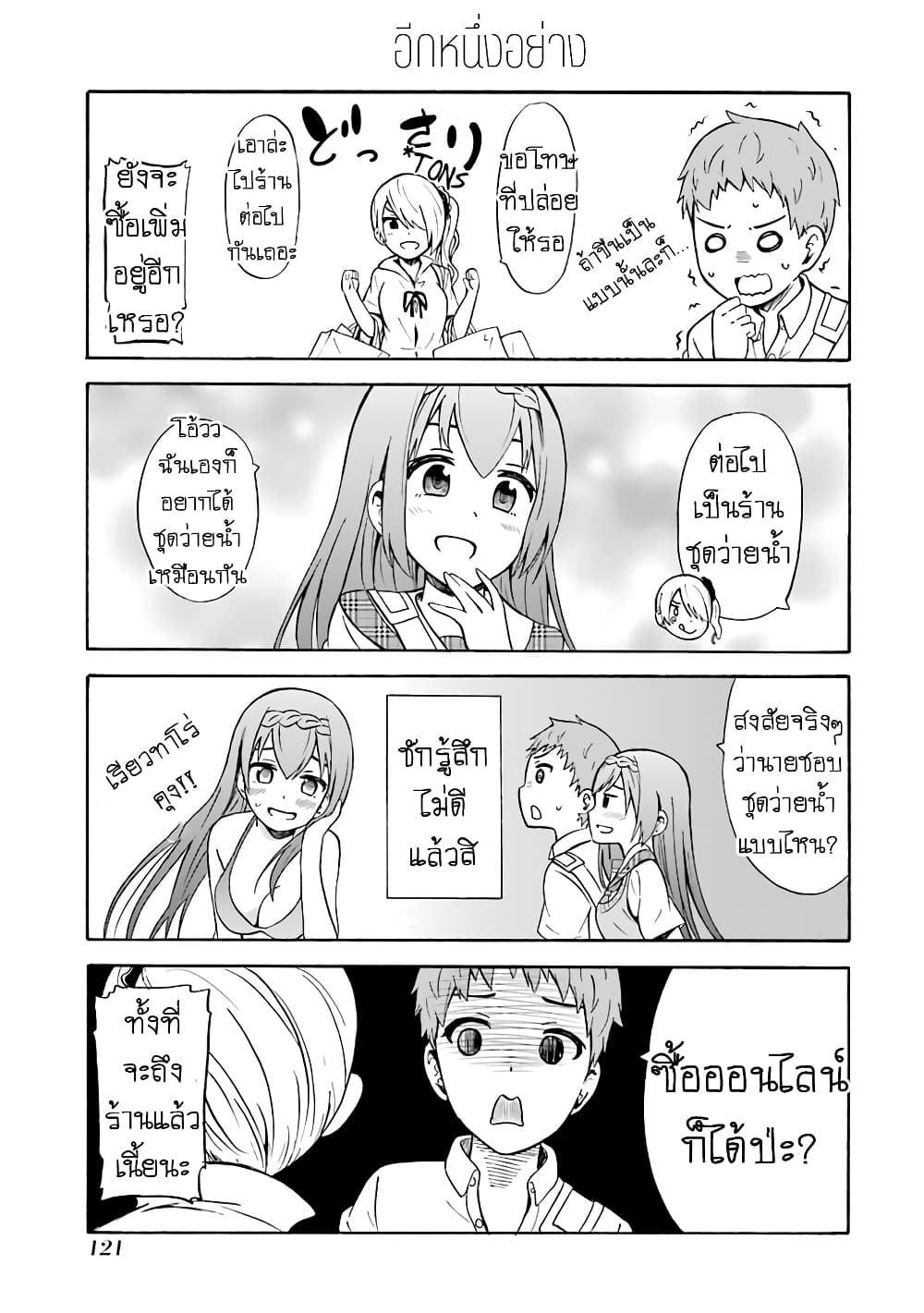 Suki x Suki 19-เดทหลังเลิกเรียน
