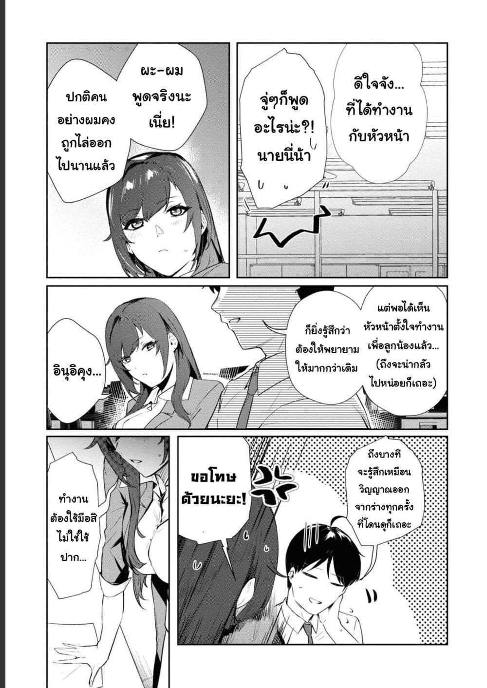 Shishidou-san ni Shikararetai นายเด็กใหม่กับบอสสาวสุดโหด 21-21