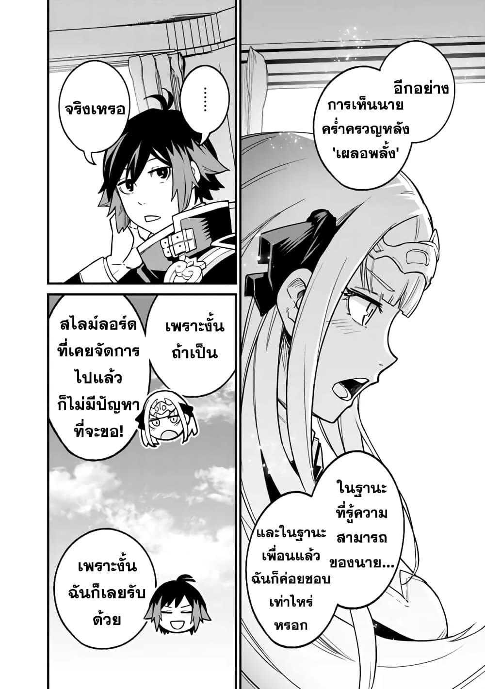 Ore Wa Mada Honki Wo Dashite Inai DX 9-9