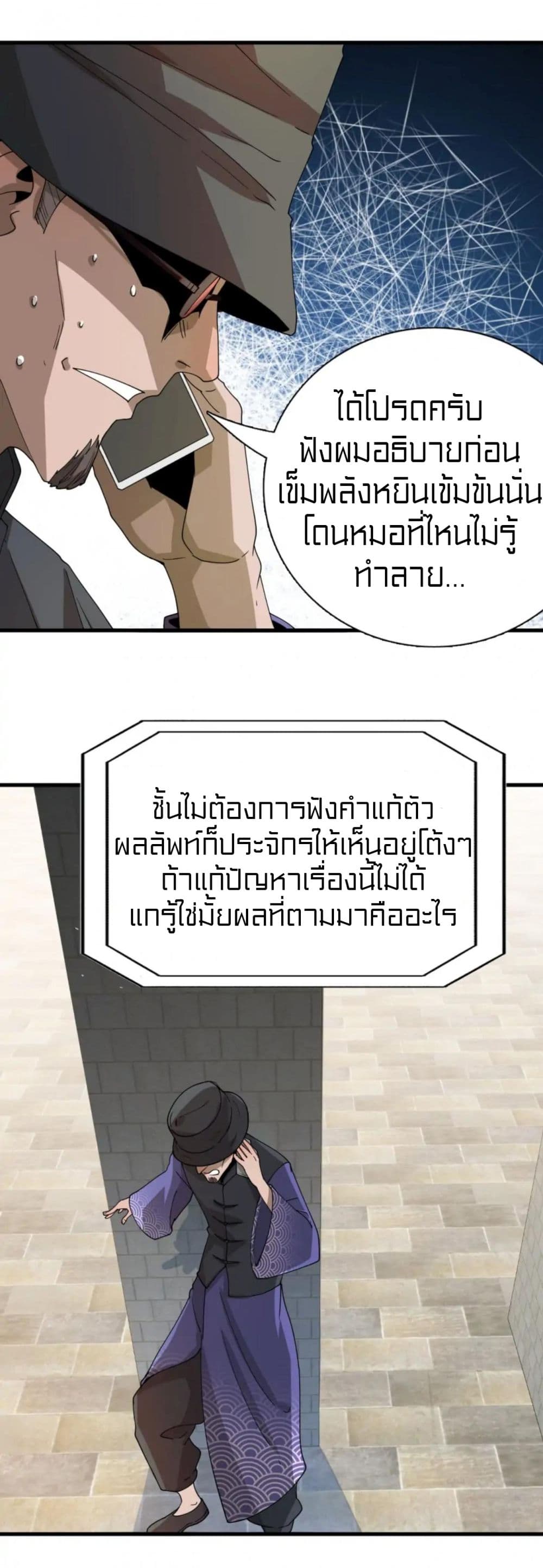 Rebirth of Legendary Doctor 45-45