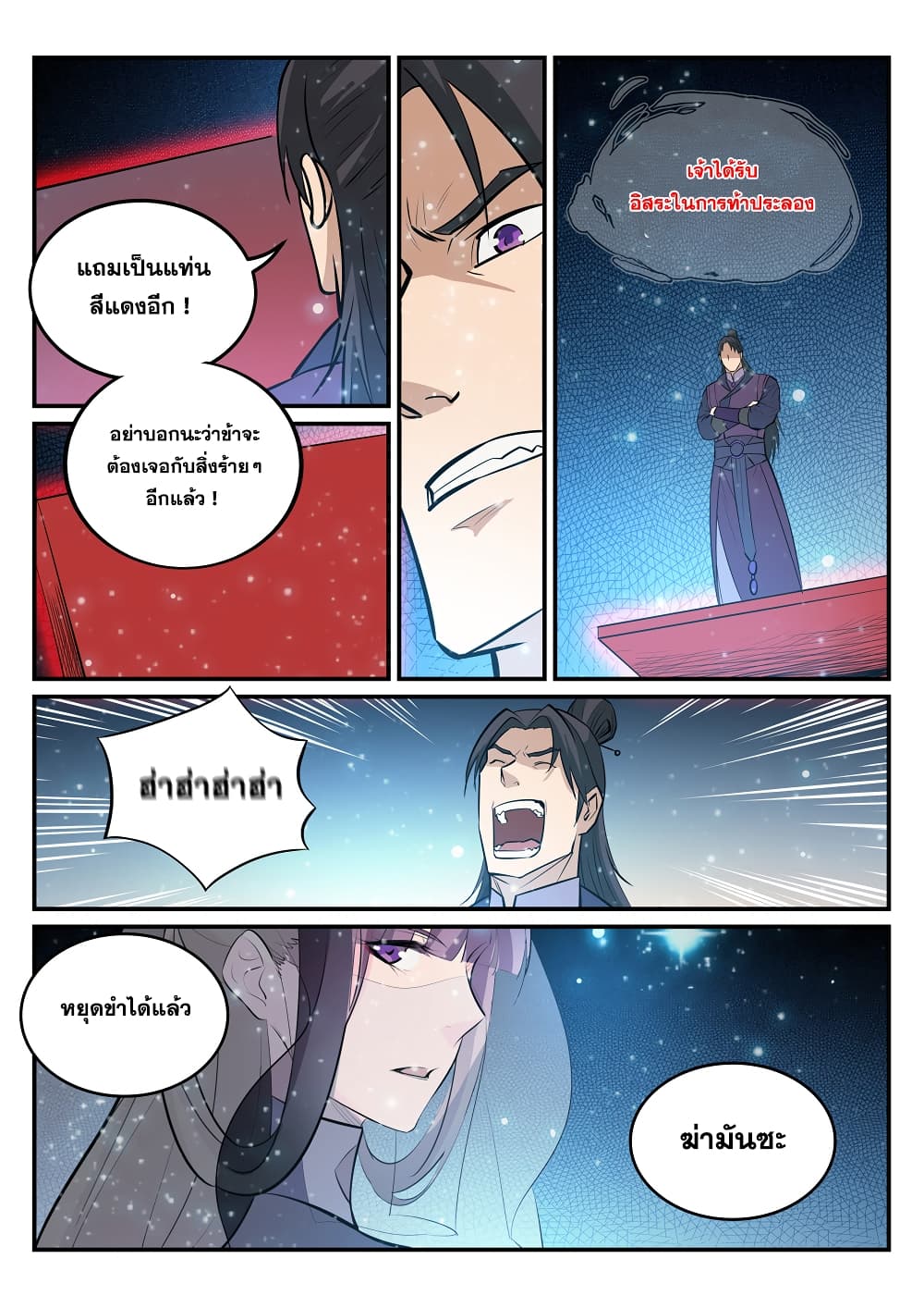 Bailian Chengshen 209-209