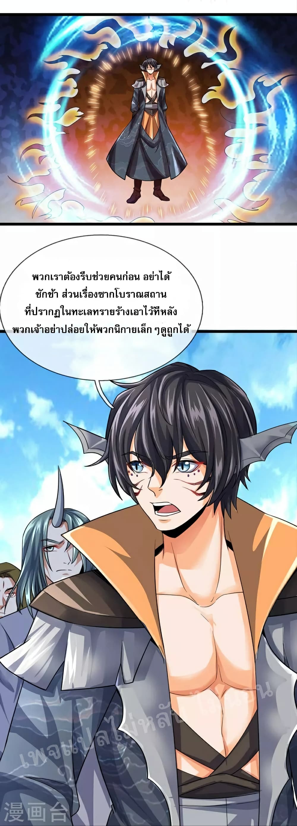 Ultimate Demon King System สุดยอดระบบเจ้าราชันย์ปีศาจ 96-96