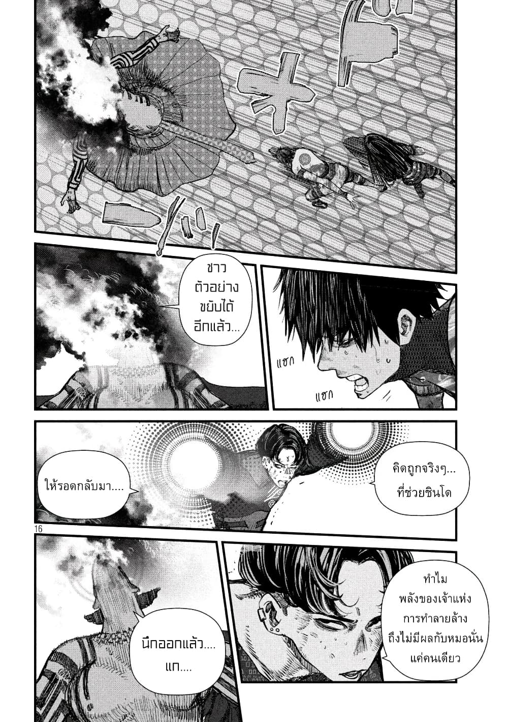 Gestalt เกทตัลท์ ท้องฟ้าวิปโยค 27-ฉันจะไม่กิน
