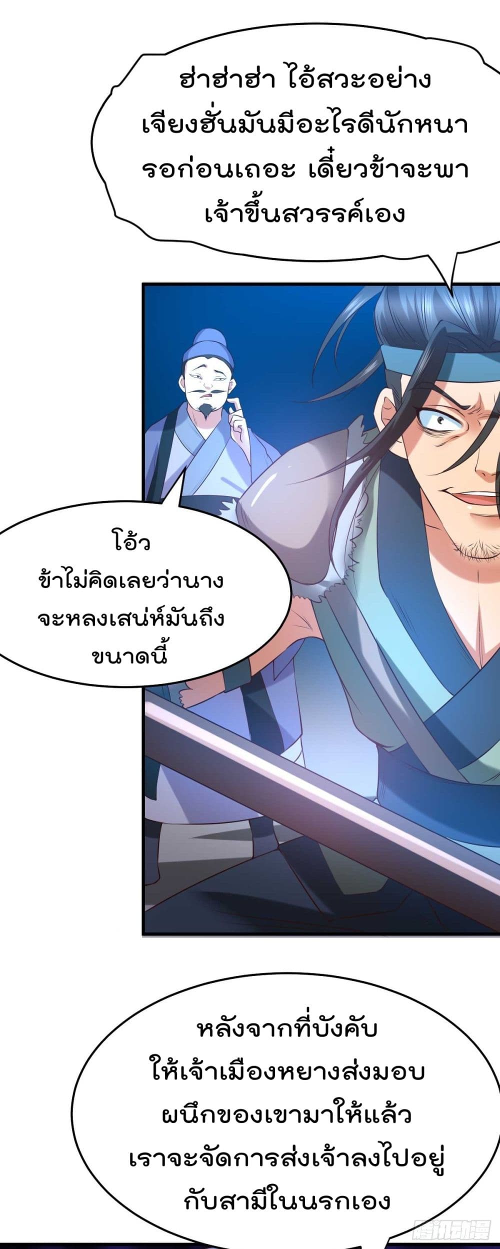Immortal Husband on The Earth เซียนร้อยรักเขยนี้ขอบ่มเซียนให้พ่อตา 24-24