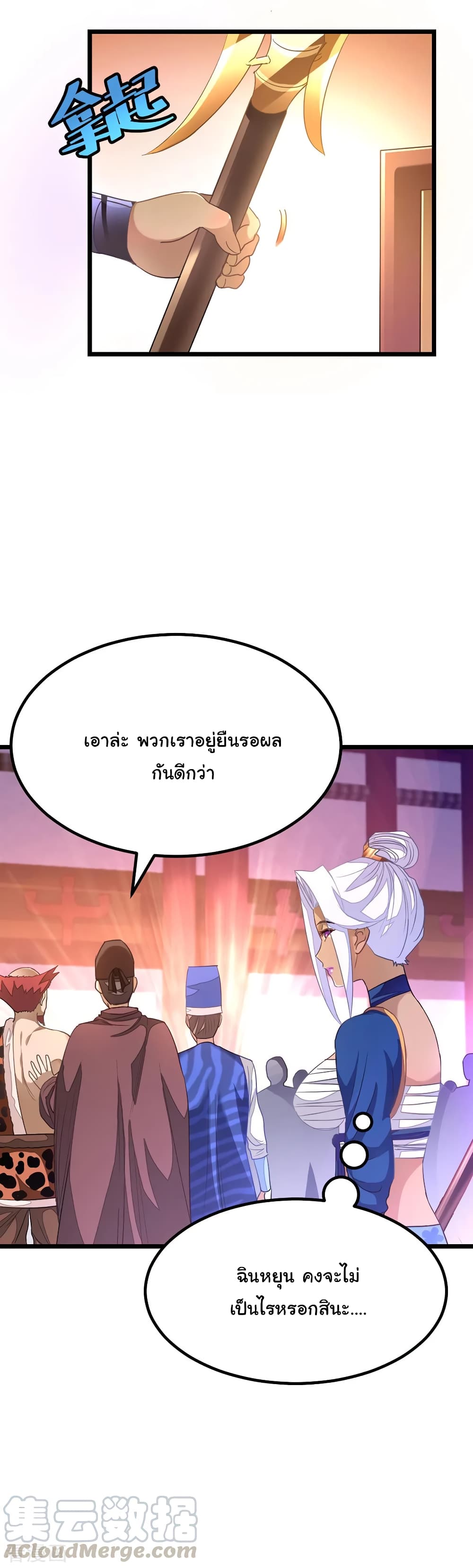 Nine Sun God King ราชันย์เทพเก้าสุริยัน 147-147