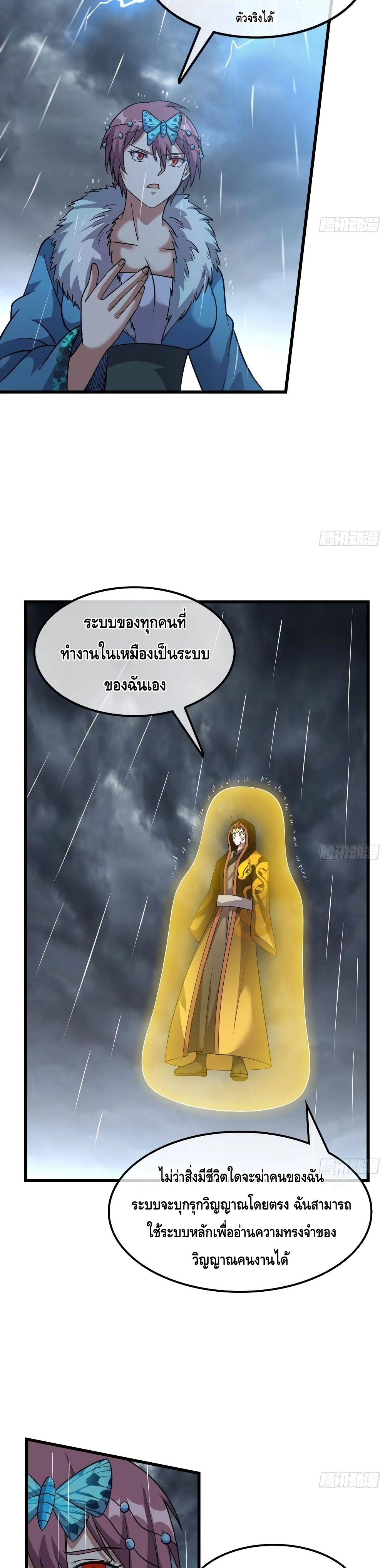 Because I Have Super Gold System เพราะฉันนั้นมีระบบทองคำสุดเทพยังไงล่ะ! 151-151