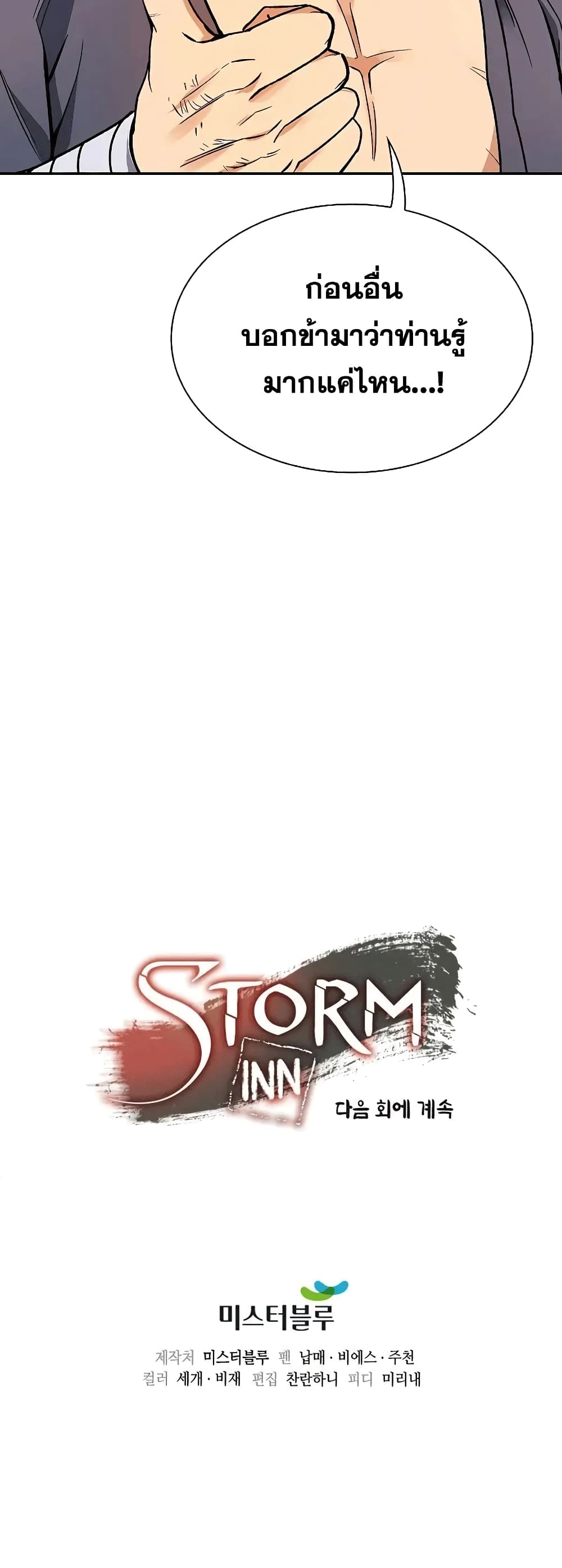 Storm Inn 57-57
