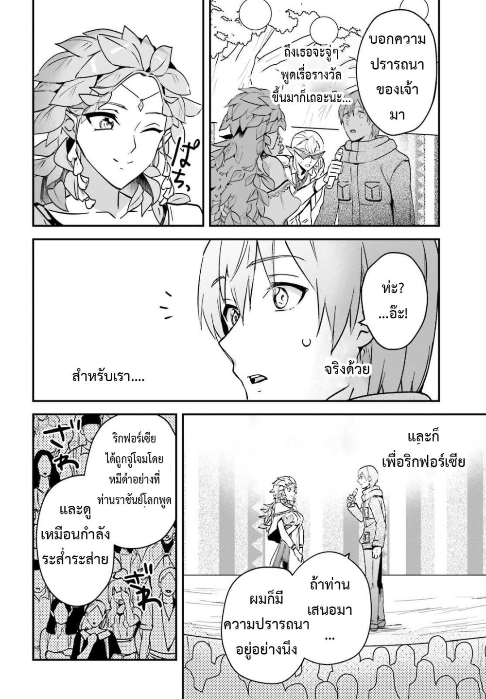 Yuusha Shoukan ni Makikomareta kedo, Isekai wa Heiwa deshita 26.1-26.1