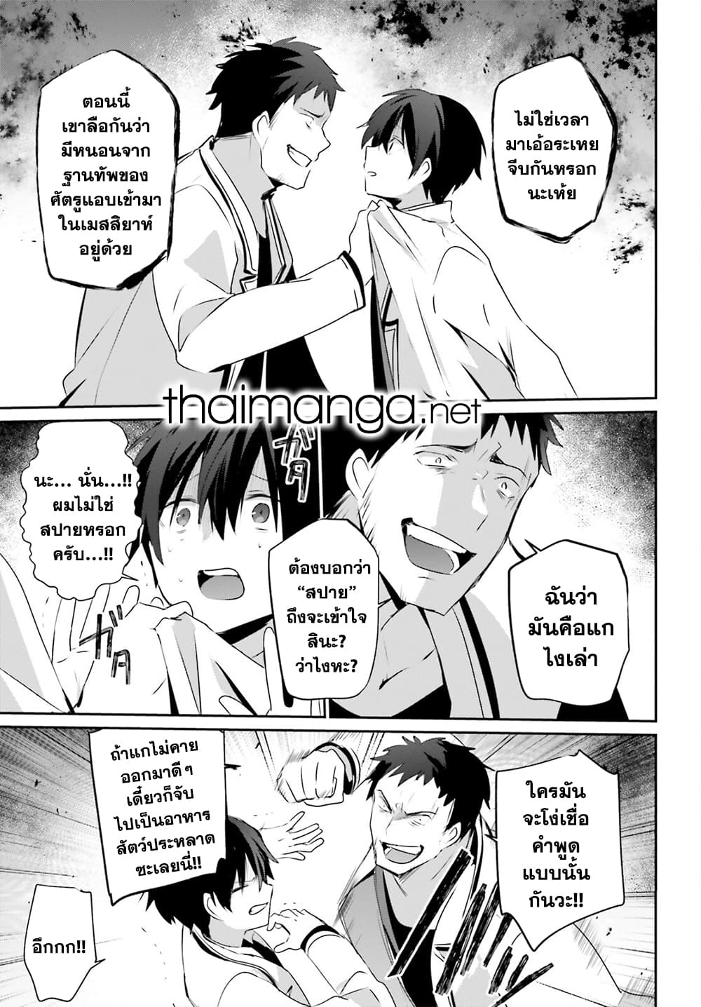 Kage no Jitsuryokusha ni Naritakute! อยากเป็นพลังในเงามืด 51-51