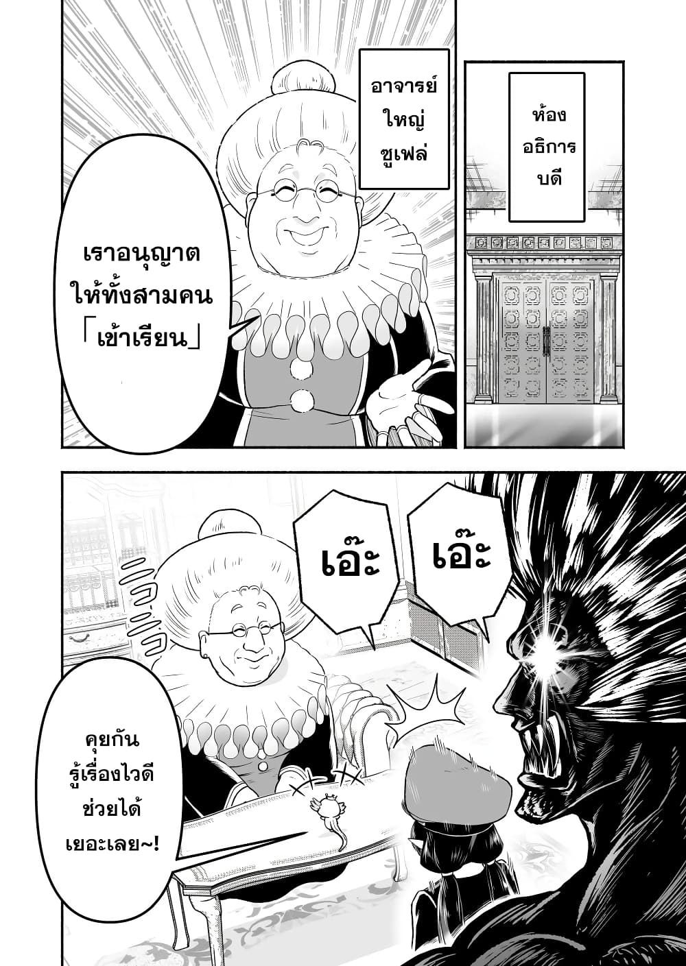 Tensei Berserker เกิดใหม่เป็นเบอร์เซิร์กเกอร์!! 11-11
