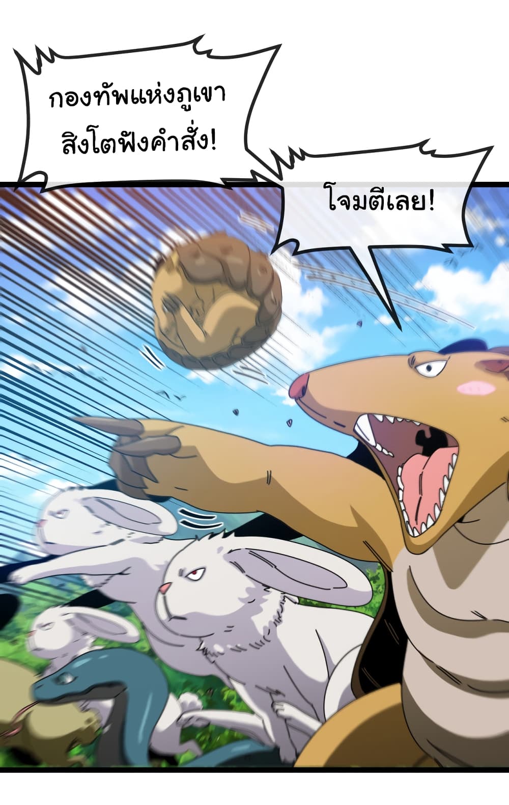 Reincarnated as the King of Beasts 17-17