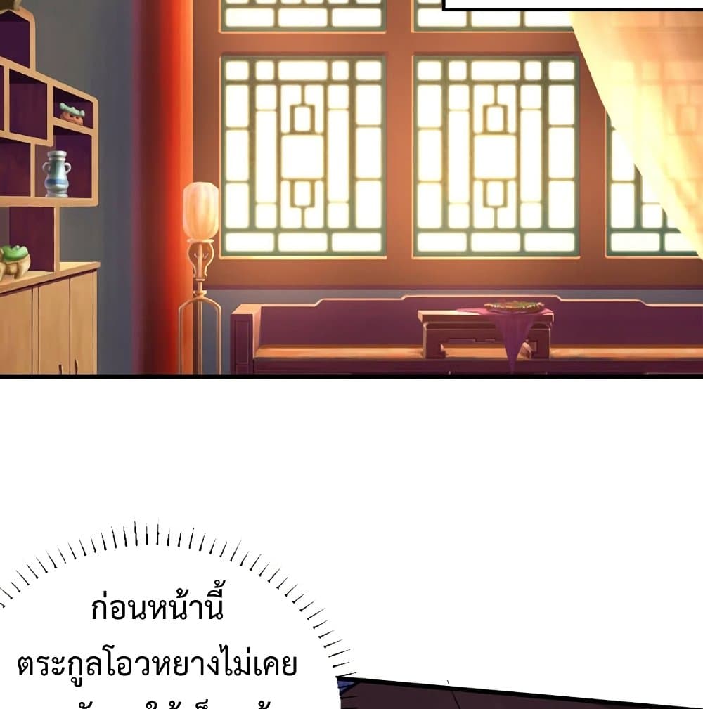 Rise of The Demon King รุ่งอรุณแห่งราชาปีศาจ 270-270