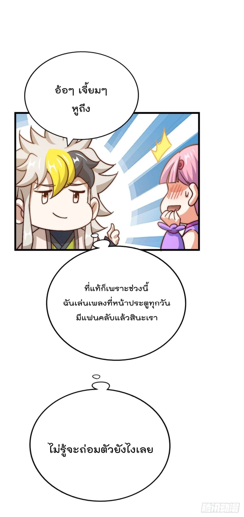 Who is your Daddy? ยอดยุทธ พ่อทุกสถาบัน 73-73