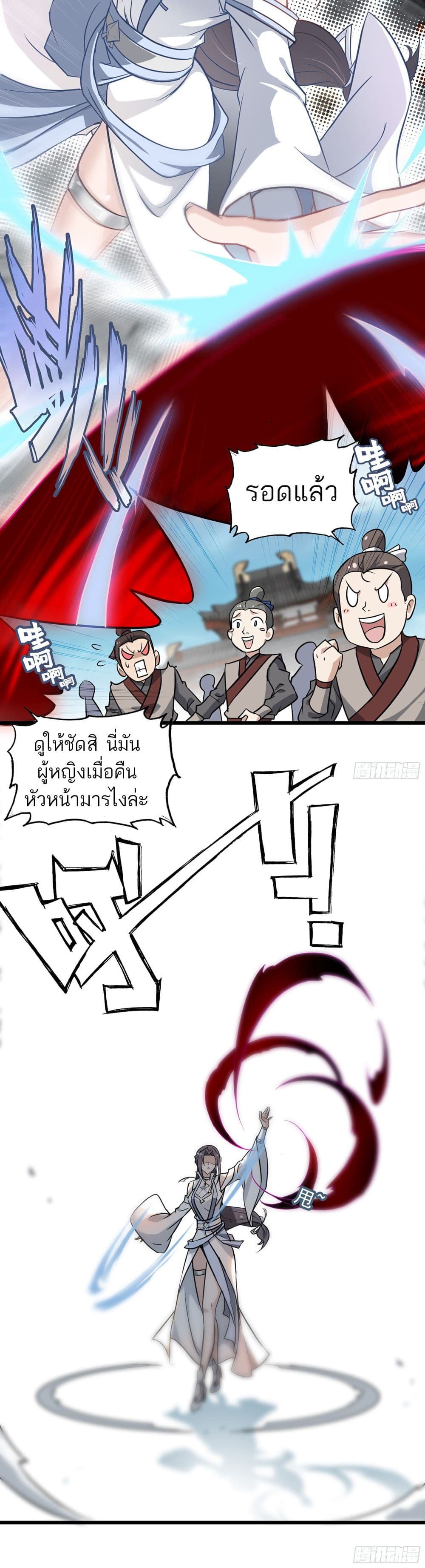 Immortal Cultivation is Just Like This ชีวิตนี้ขอฝึกเป็นเซียนให้ฟ้าเห็น 5-5