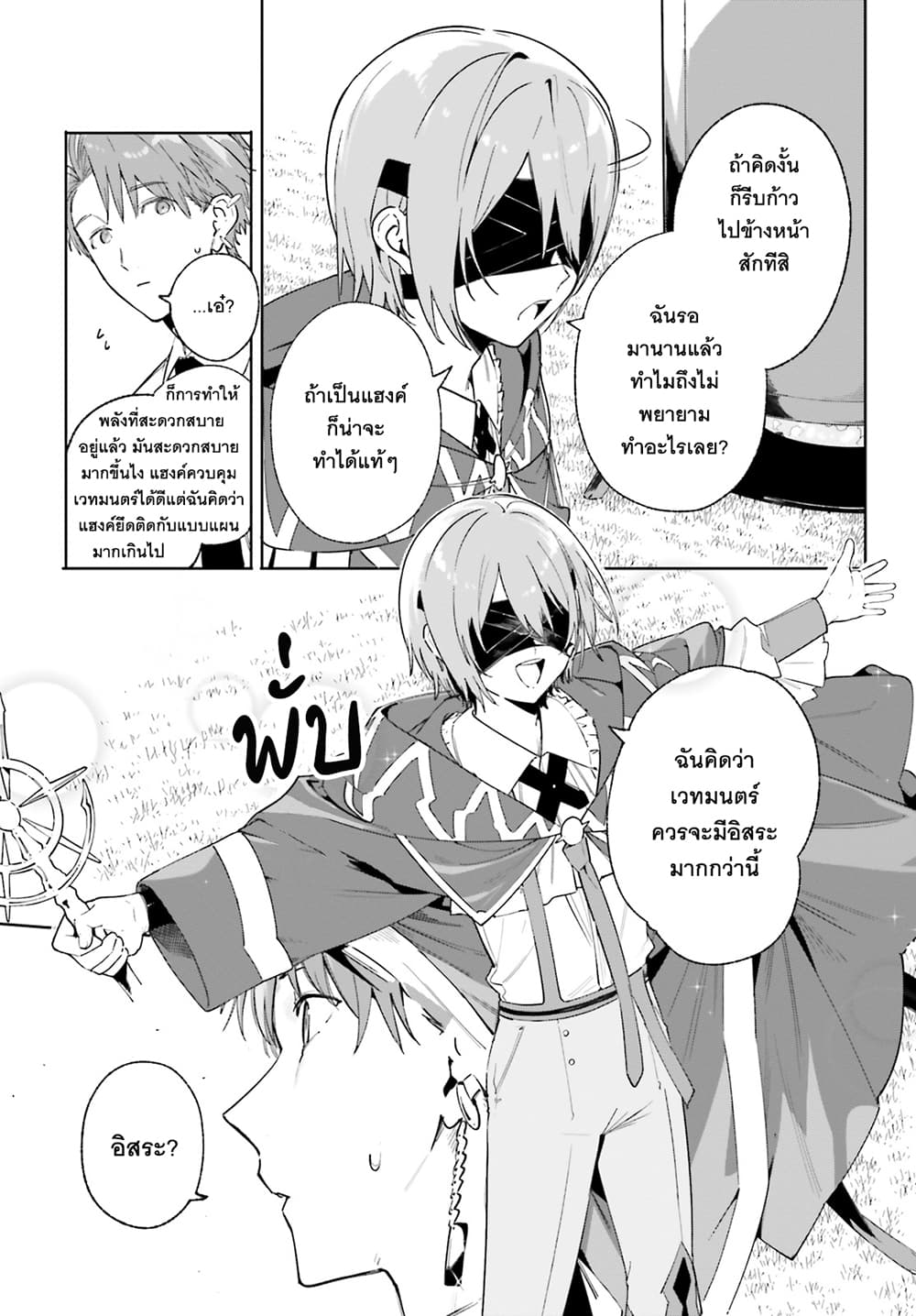 Majutsushi Kunon wa Miete Iru 21-แฮงค์กับลีย่า
