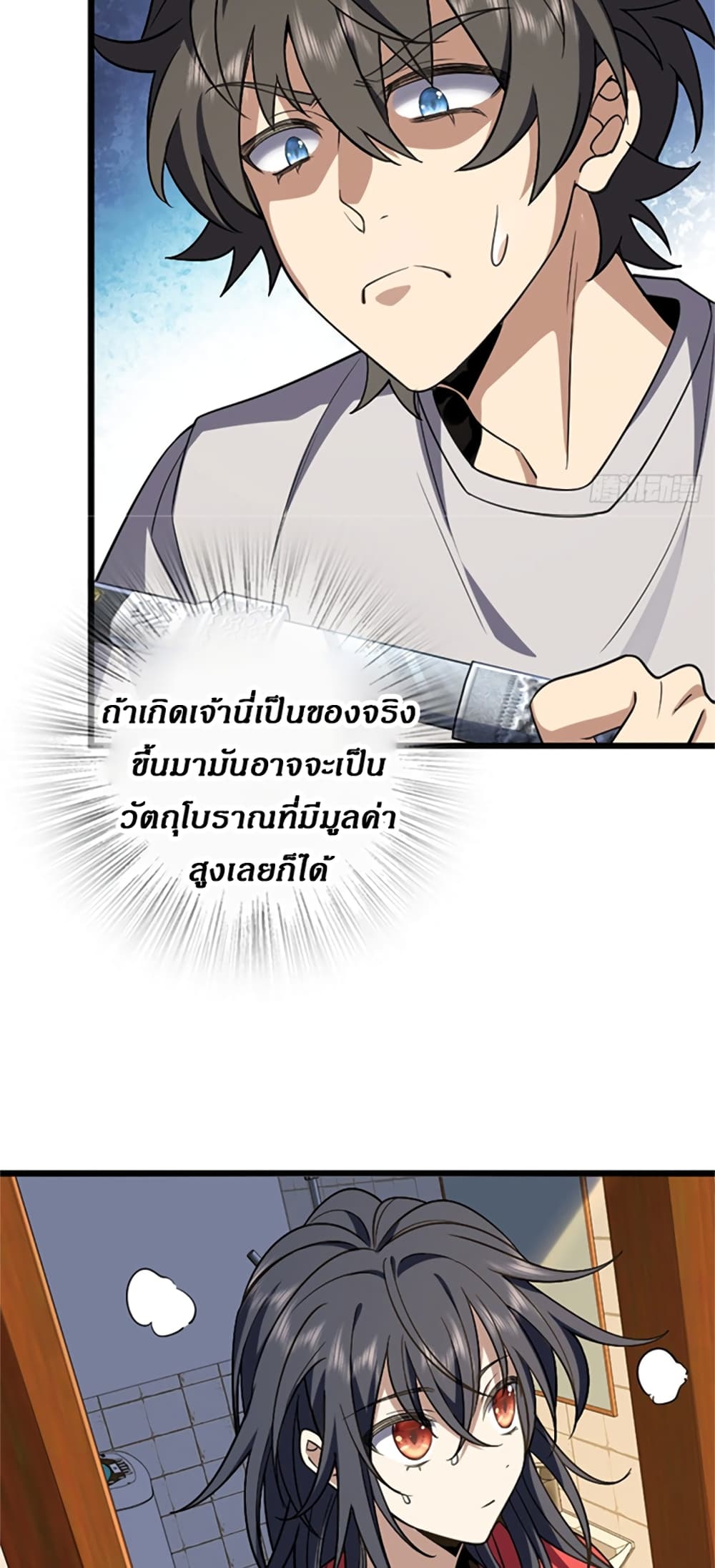 My Wife came from A Thousand Years Ago 4-4