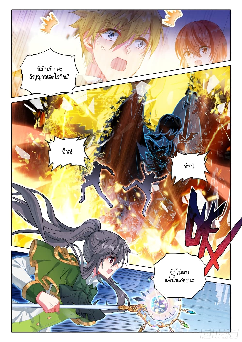 Douluo Dalu 3: The Legend of the Dragon King 292-การประลองรอบที่ 2