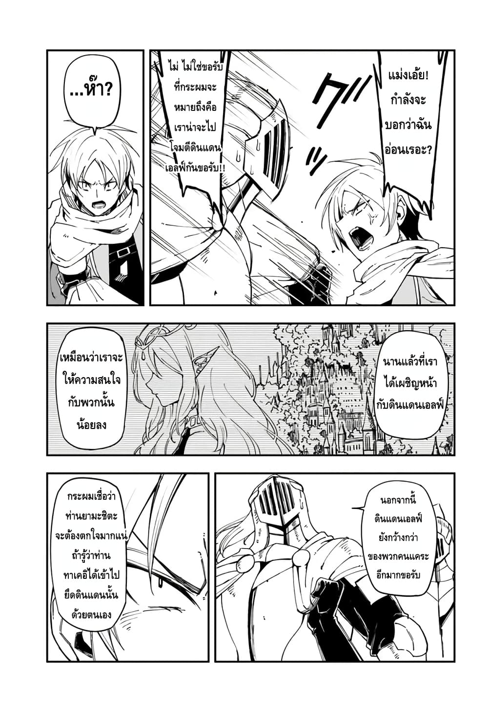 Genkai Level 1 kara no Nariagari: Saijaku Level no Ore ga Isekai Saikyou ni Naru made 9-9