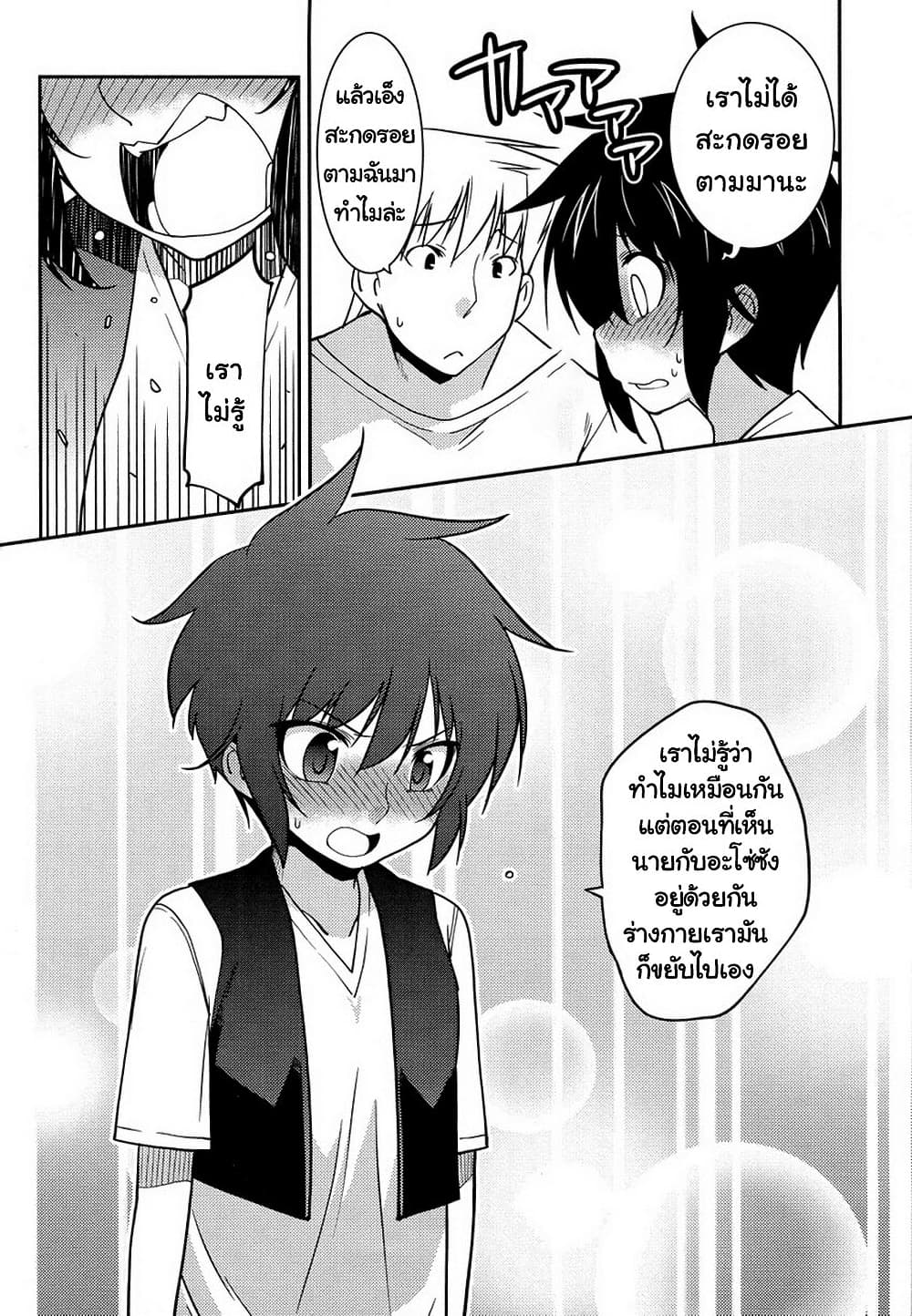 Boku to Boku 8-ผมกับเดทลับๆของผม