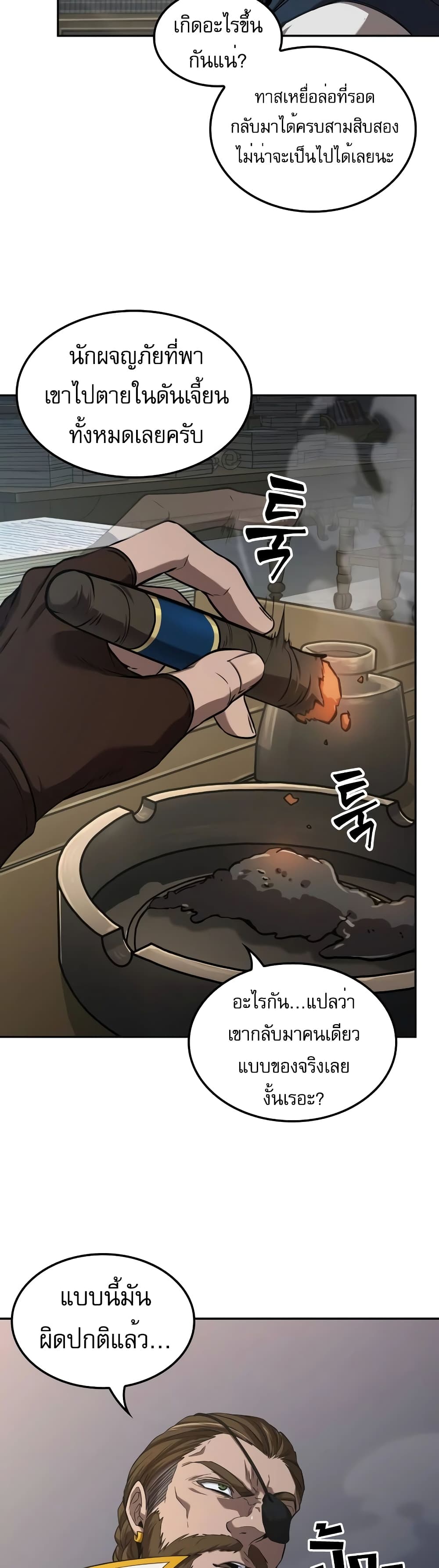 The Last Adventurer 2-2