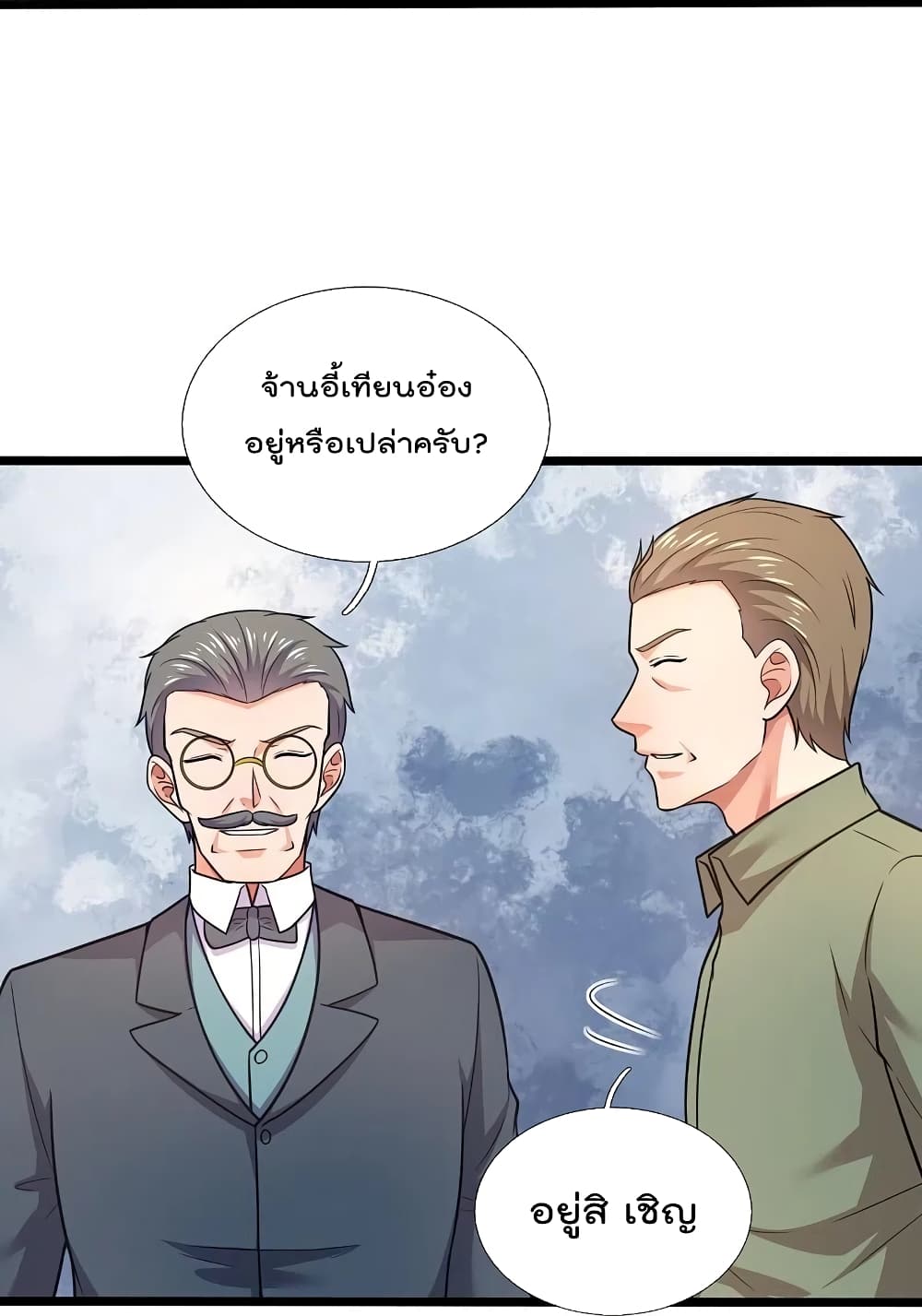 The Legend God of War in The City ตำนานเทพเซียนสงครามไร้พ่ายแห่งนคร 206-206