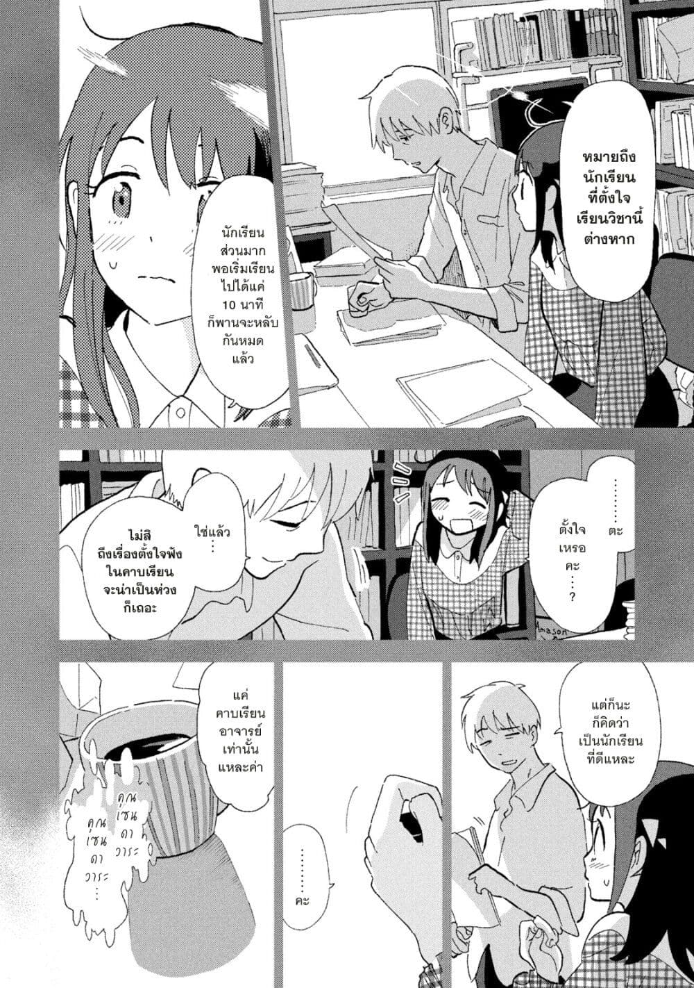 Tsuka no Ma no Ichika 2-มั่นใจเลยว่า...