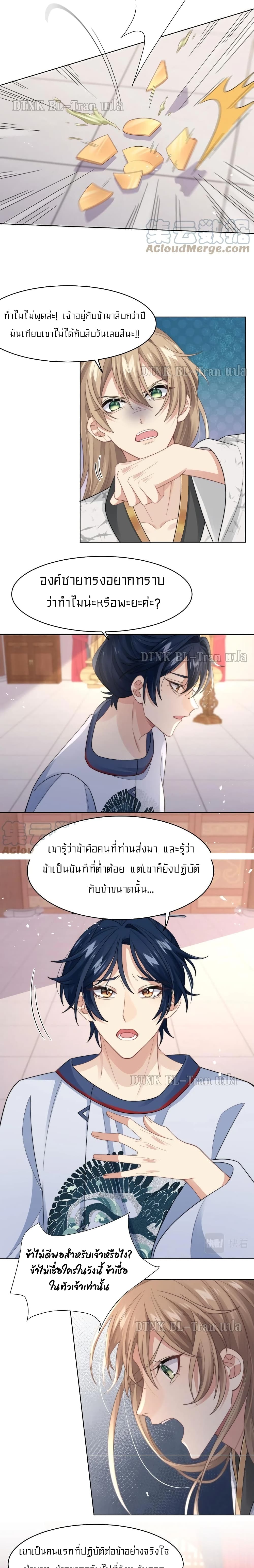 Love Rivals Are Becoming Beautiful Every Day 25-25