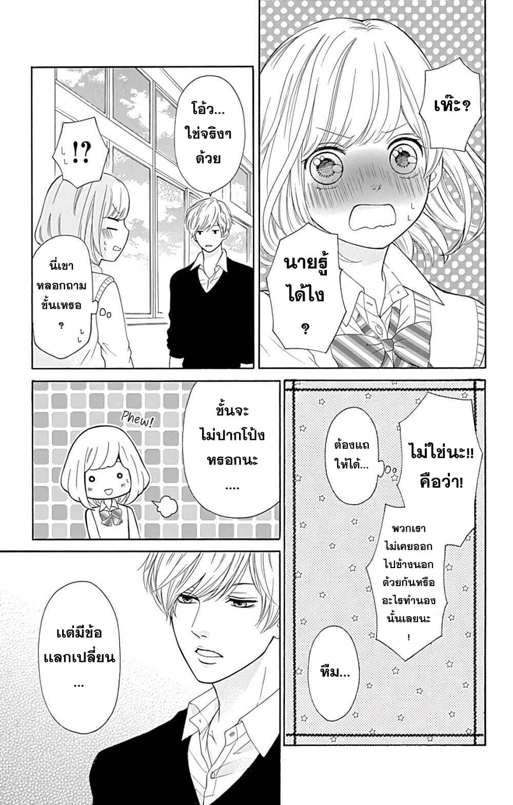 Furuya-sensei wa An-chan no Mono 3-3