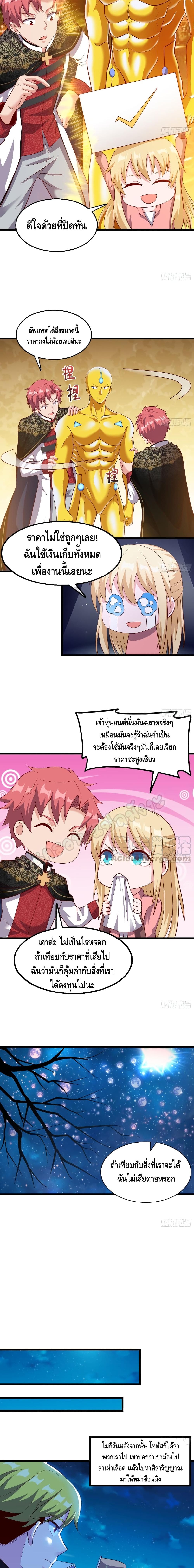 Because I Have Super Gold System เพราะฉันนั้นมีระบบทองคำสุดเทพยังไงล่ะ! 112-112