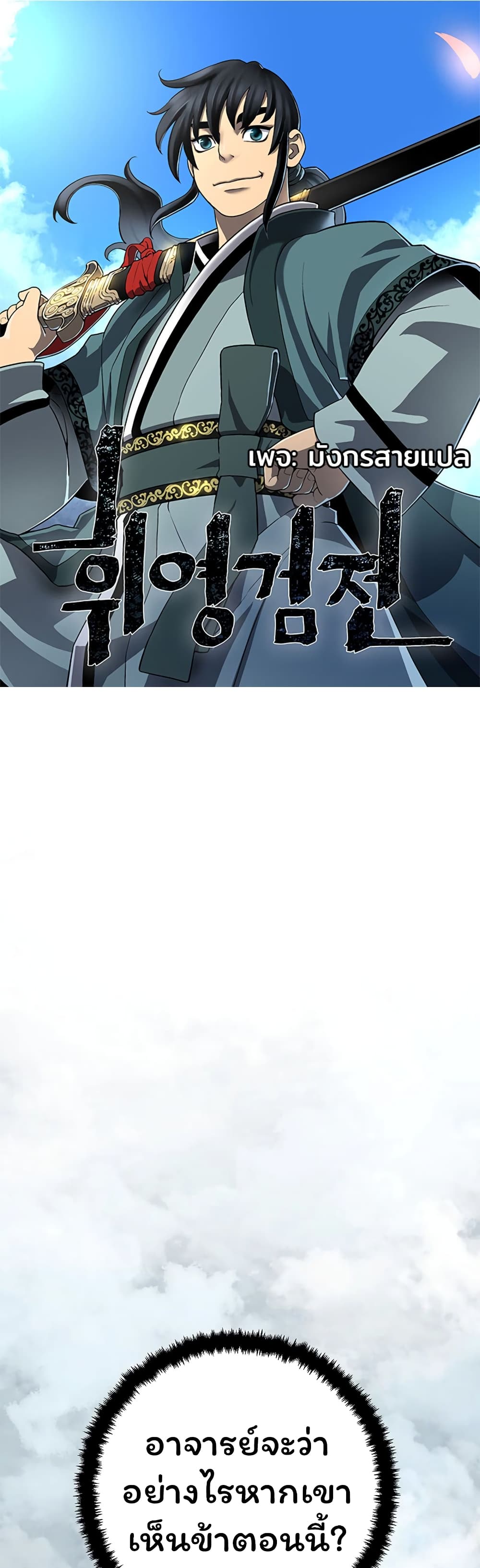 Tales of A Shinning Sword (TSS) 53-53