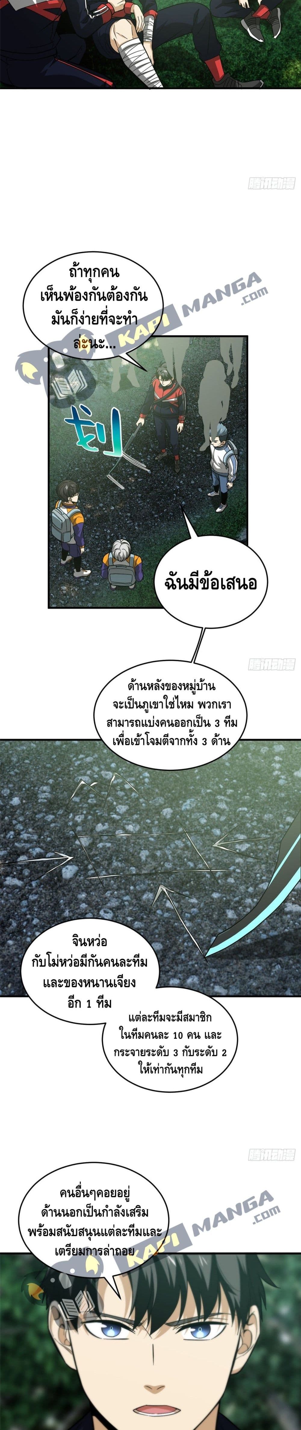 Global Martial Arts ระบบจอมยุทธสุดโกงแห่งโลกคู่ขนาน 99-99