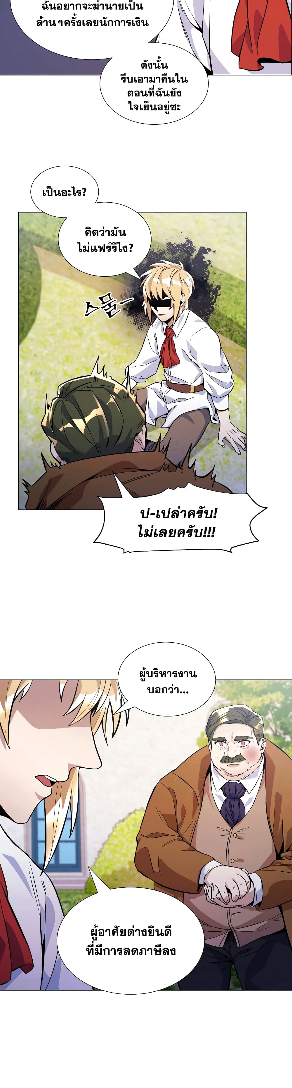 Overbearing Tyrant 21-21
