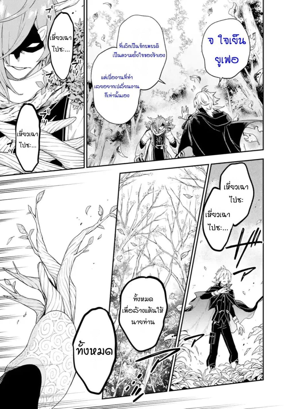 Last Boss, Yamete Mita: Shujinkou ni Taosareta Furi Shite Jiyuu ni Ikite Mita 4-4