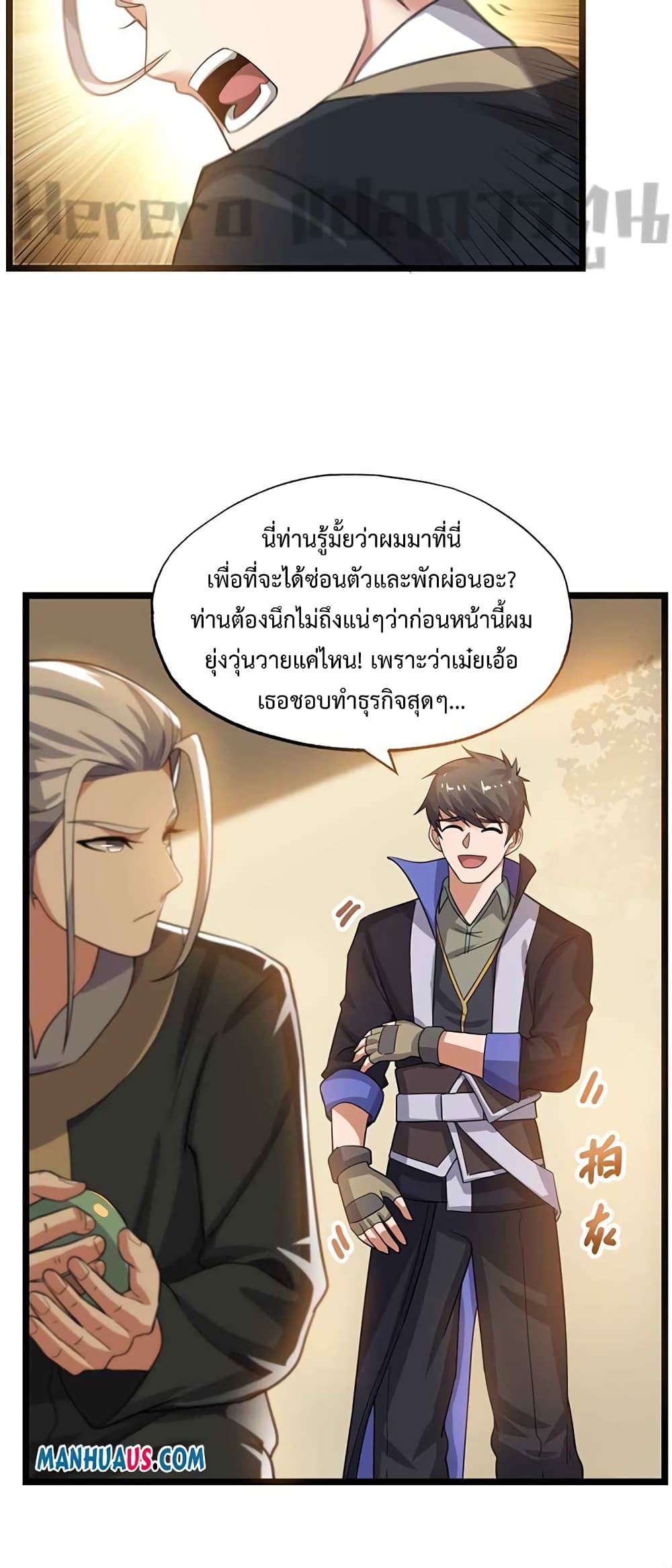 Super Warrior in Another World ทหารเซียนไปหาเมียที่ต่างโลก 223-223