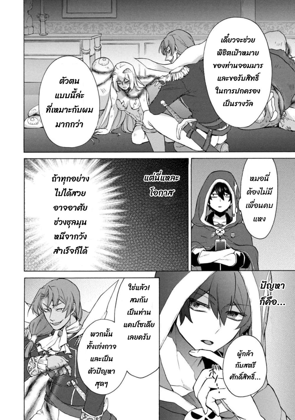 'Kukuku……. Yatsu wa Shiten'no no Naka Demo Saijaku' to Kaiko sa Reta Ore, Naze ka Yusha to Seijo no Shisho ni Naru 16.2-16.2
