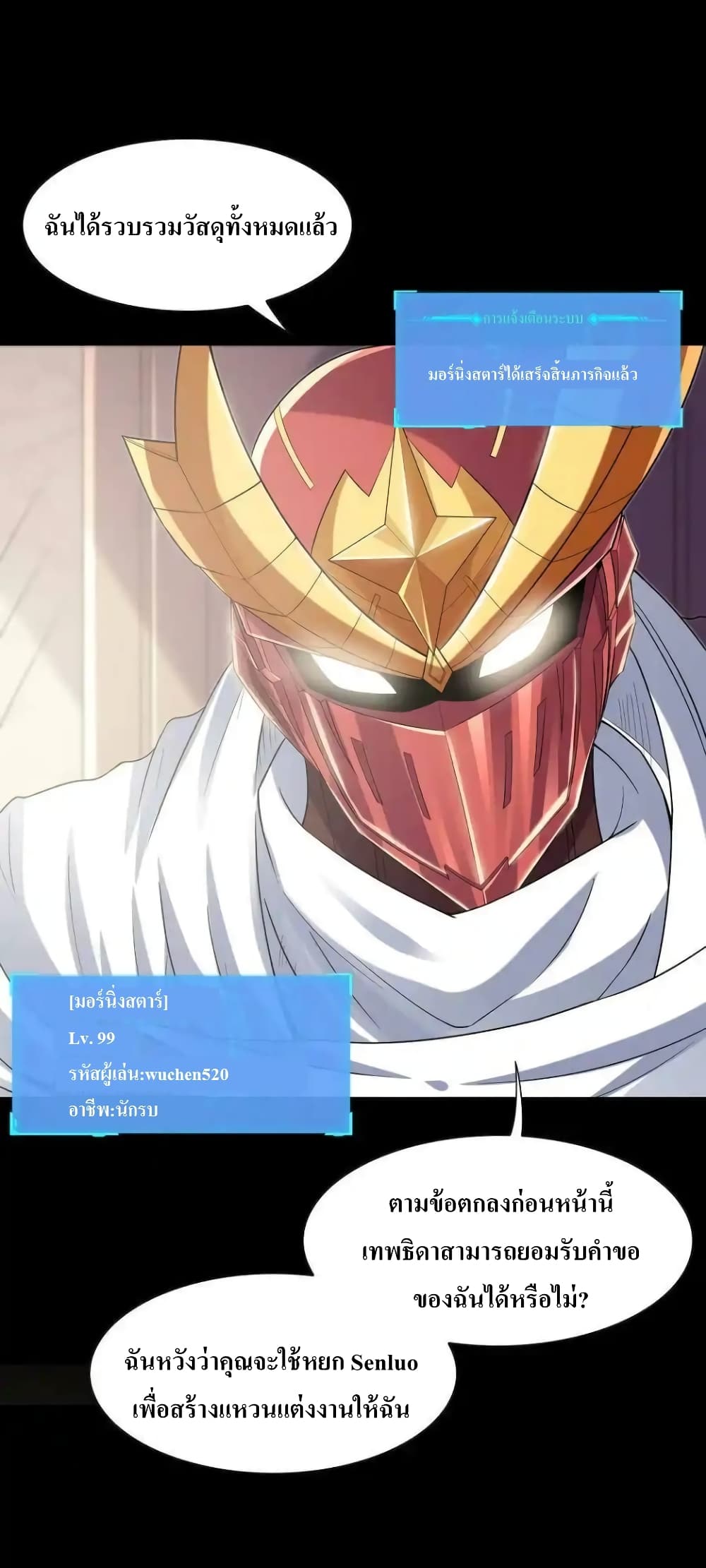 My Harem Is Entirely Female Demon Villains 7-7