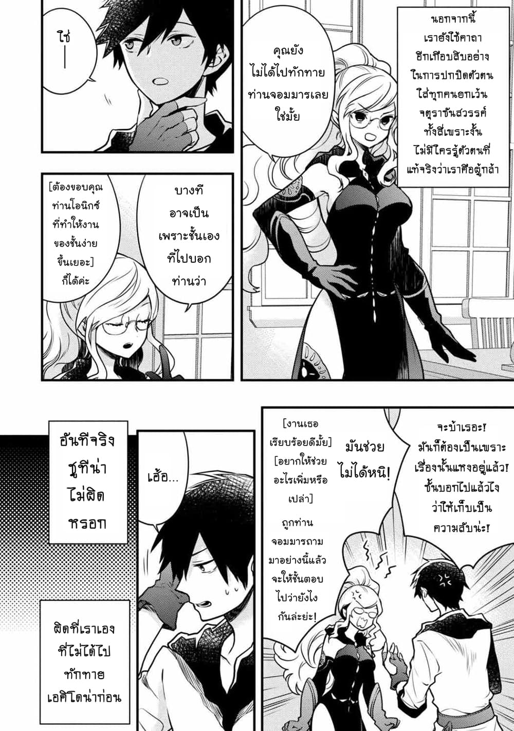 Yuusha, Yamemasu ผมน่ะเลิกเป็นผู้กล้าแล้วครับ 5.1-5.1