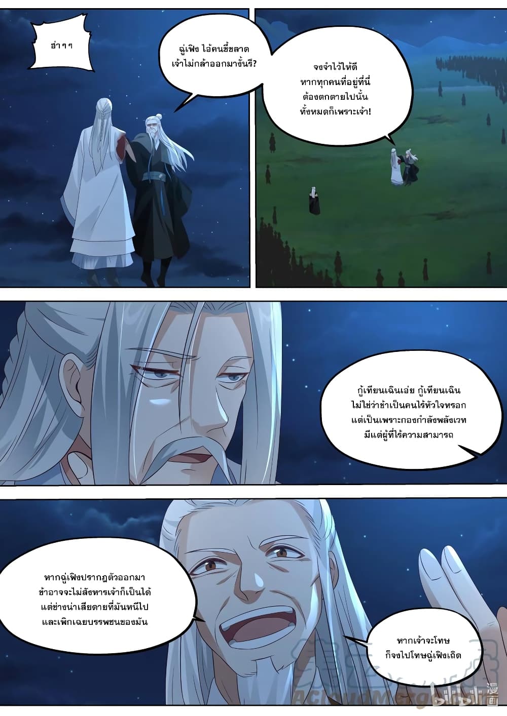 Martial God Asura 364-ข้าคือผู้ที่จะปลิดชีวิตเจ้า