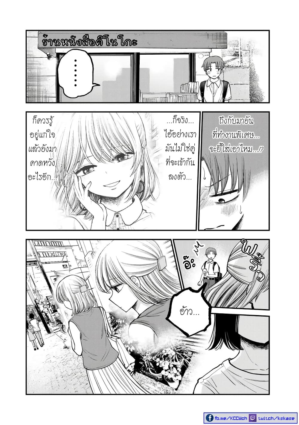 Occho-ko Doji Onee-san 5-5