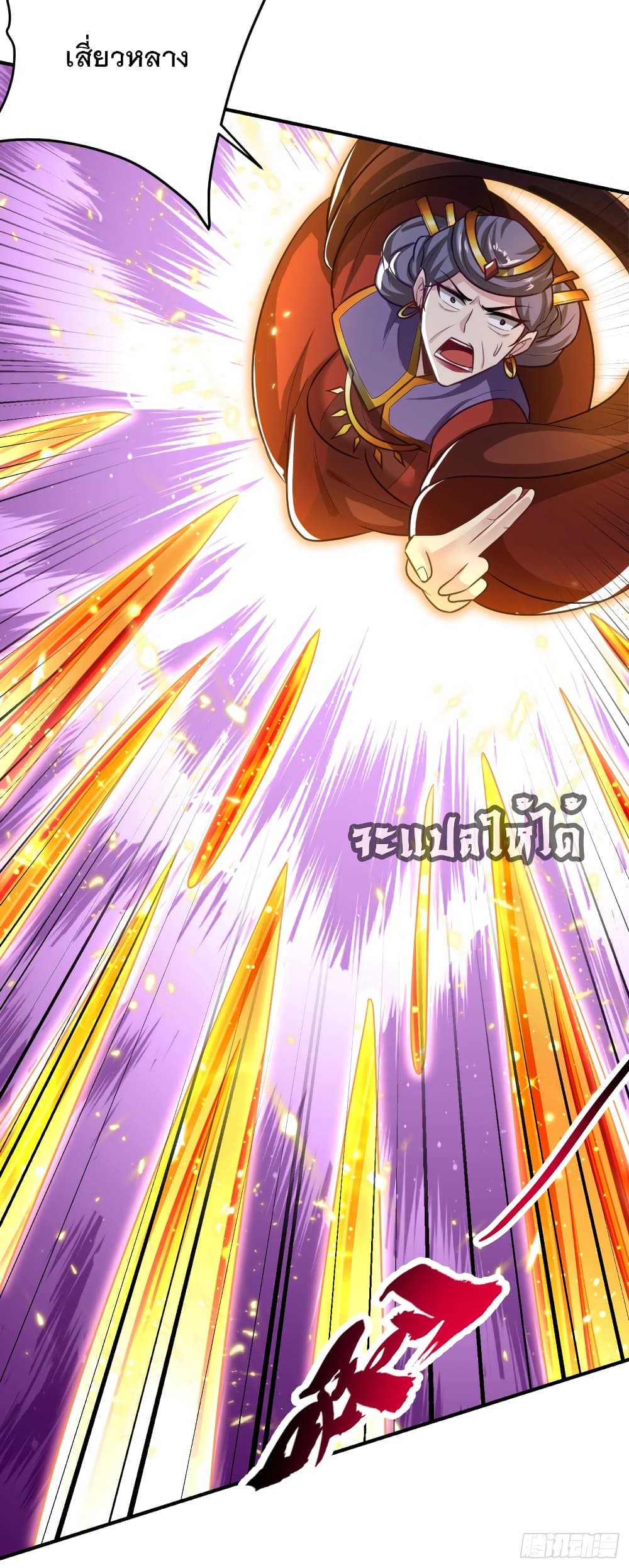 Rise of The Demon King รุ่งอรุณแห่งราชาปีศาจ 208-208