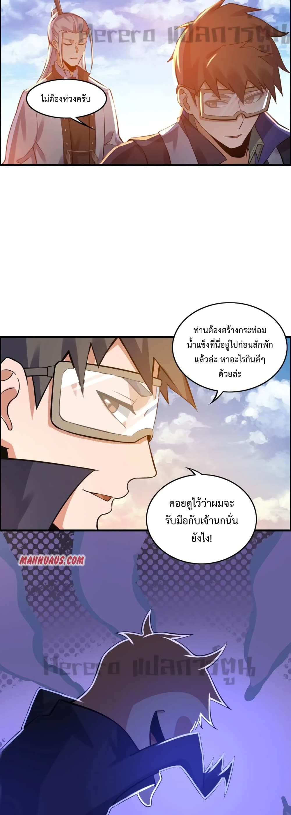 Super Warrior in Another World ทหารเซียนไปหาเมียที่ต่างโลก 187-187